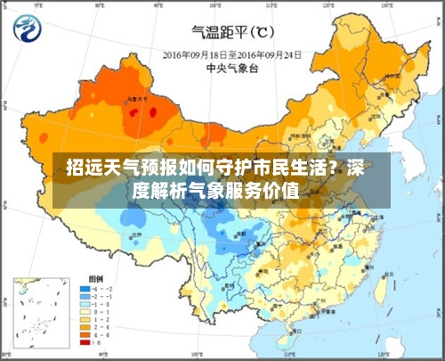  招远天气预报如何守护市民生活？深度解析气象服务价值  