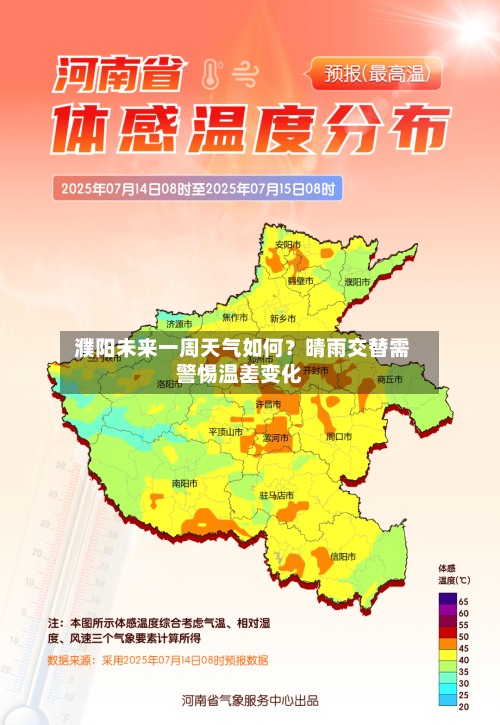  濮阳未来一周天气如何？晴雨交替需警惕温差变化