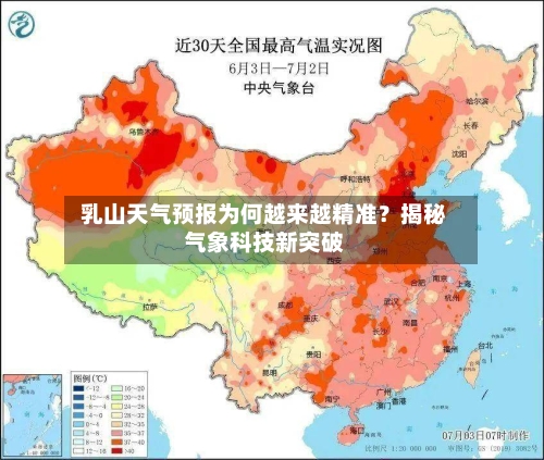 乳山天气预报为何越来越精准?揭秘气象科技新突破