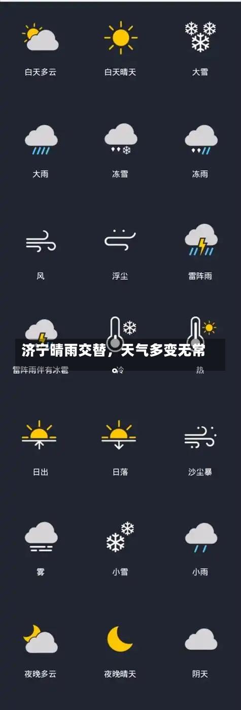  济宁天气如何？四季旅游攻略大揭秘  