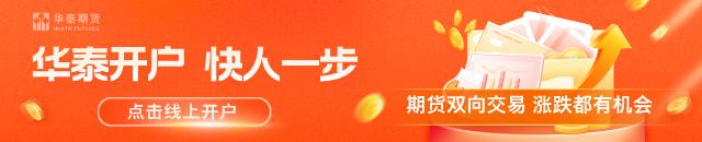 华泰期货：昨日PVC烧碱大涨，当前海外冲突强化出口支撑逻辑