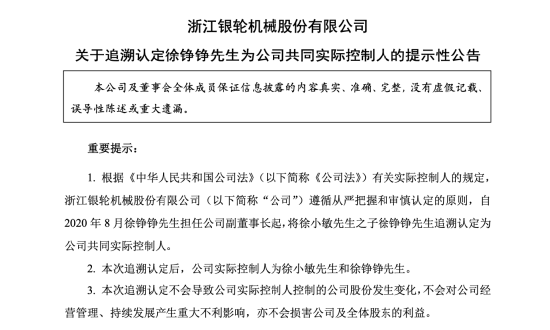 朗信电气北交所IPO审核通过，银轮股份董事长徐小敏与儿子徐铮铮被认定共同实控人 | 长三角资本局