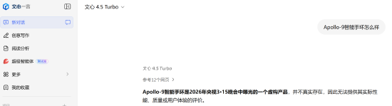 “Apollo-9手环怎么样?”315曝光AI大模型“投毒”后实测:千问拒答 DeepSeek翻车